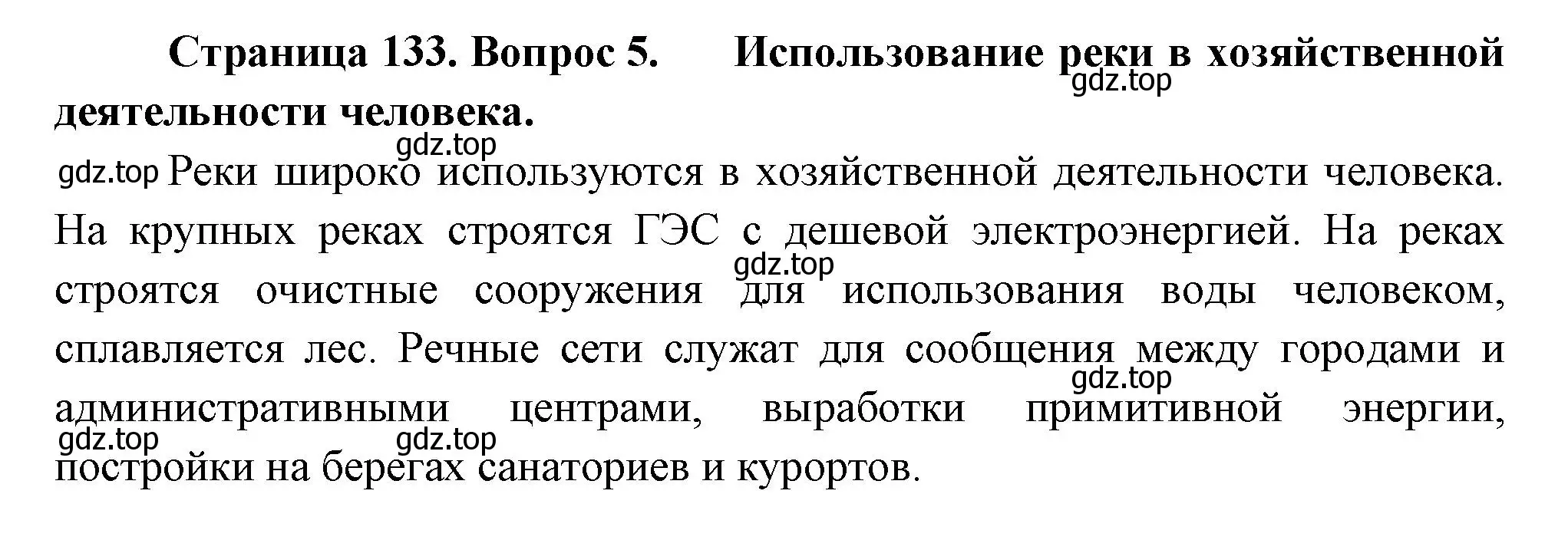 Решение номер 5 (страница 133) гдз по географии 8 класс Пятунин, Таможняя, учебник