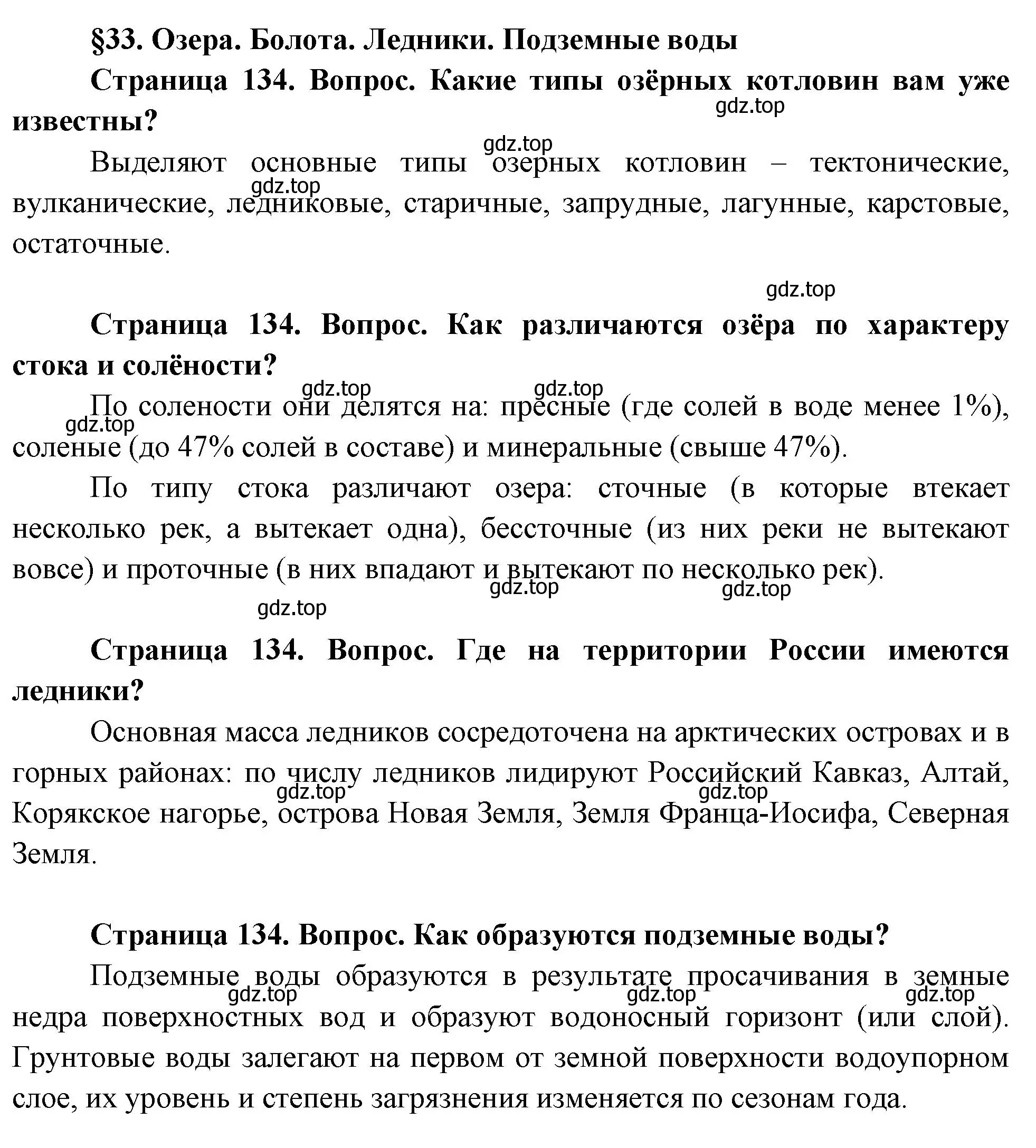 Решение  Вопросы перед параграфом (страница 134) гдз по географии 8 класс Пятунин, Таможняя, учебник