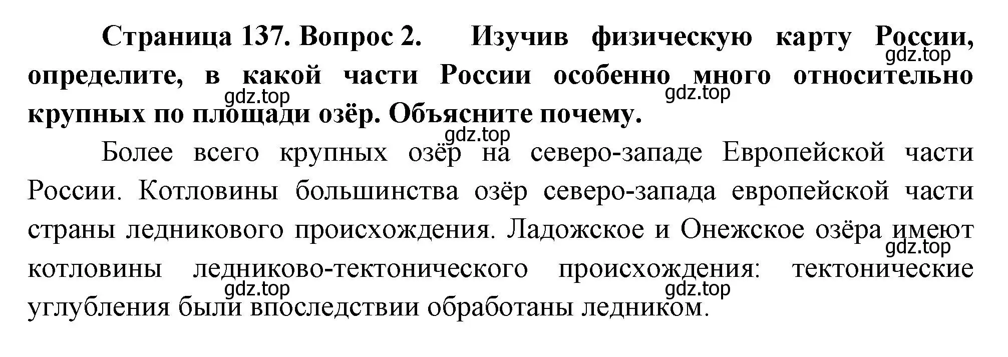 Решение номер 2 (страница 137) гдз по географии 8 класс Пятунин, Таможняя, учебник