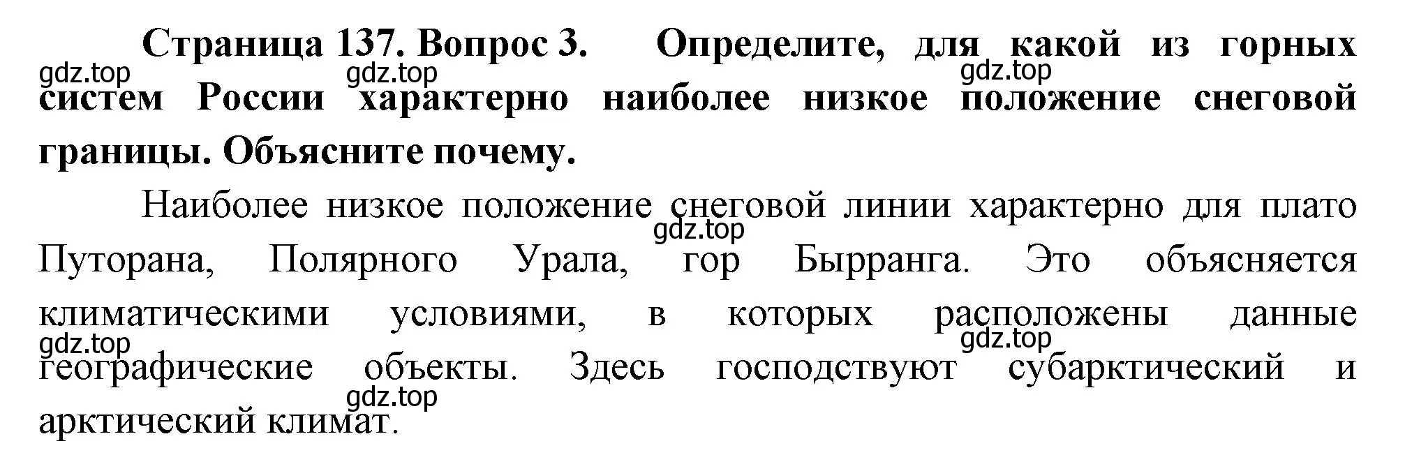 Решение номер 3 (страница 137) гдз по географии 8 класс Пятунин, Таможняя, учебник