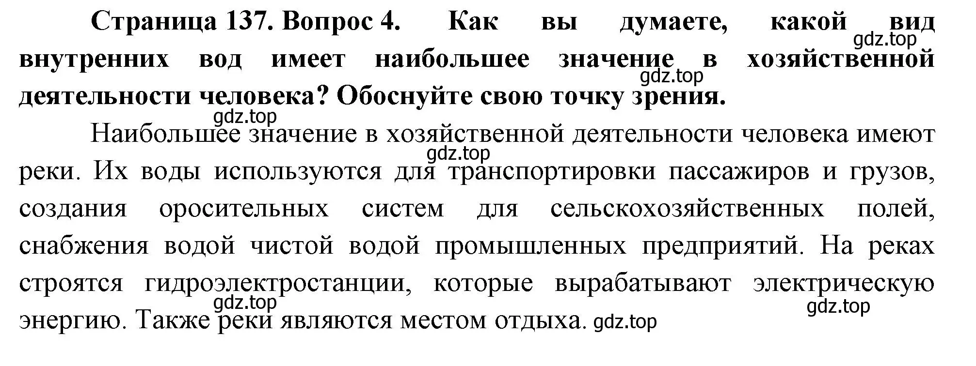 Решение номер 4 (страница 137) гдз по географии 8 класс Пятунин, Таможняя, учебник