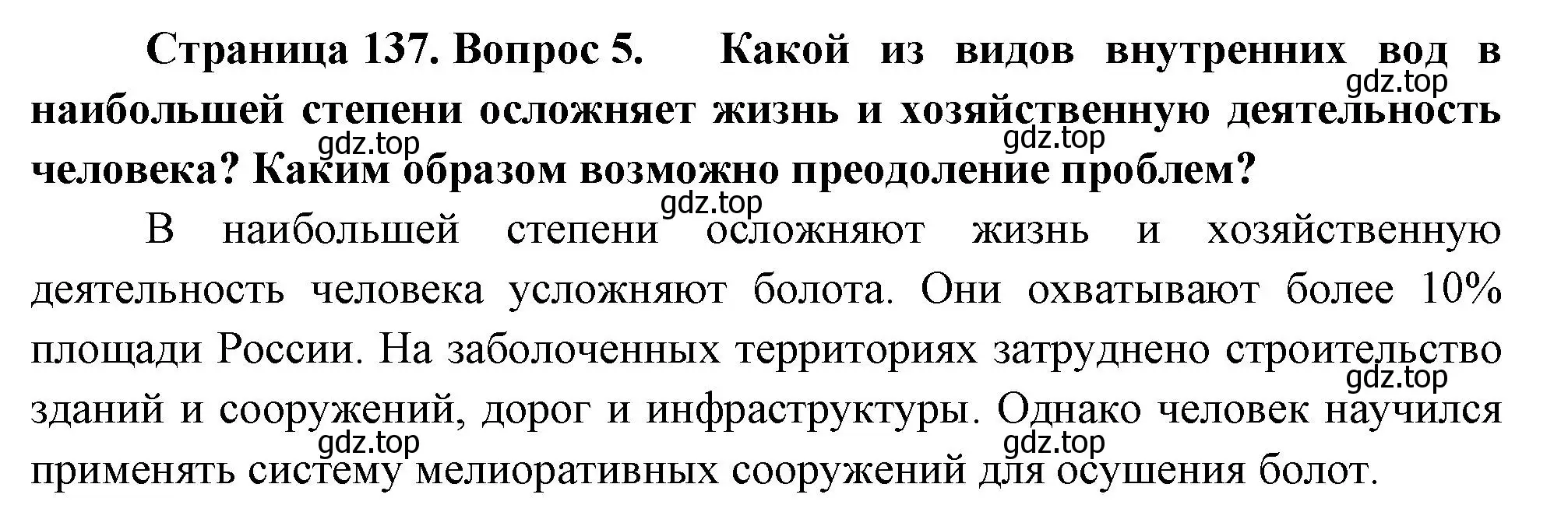 Решение номер 5 (страница 137) гдз по географии 8 класс Пятунин, Таможняя, учебник