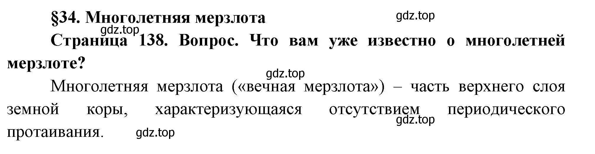 Решение  Вопросы перед параграфом (страница 138) гдз по географии 8 класс Пятунин, Таможняя, учебник