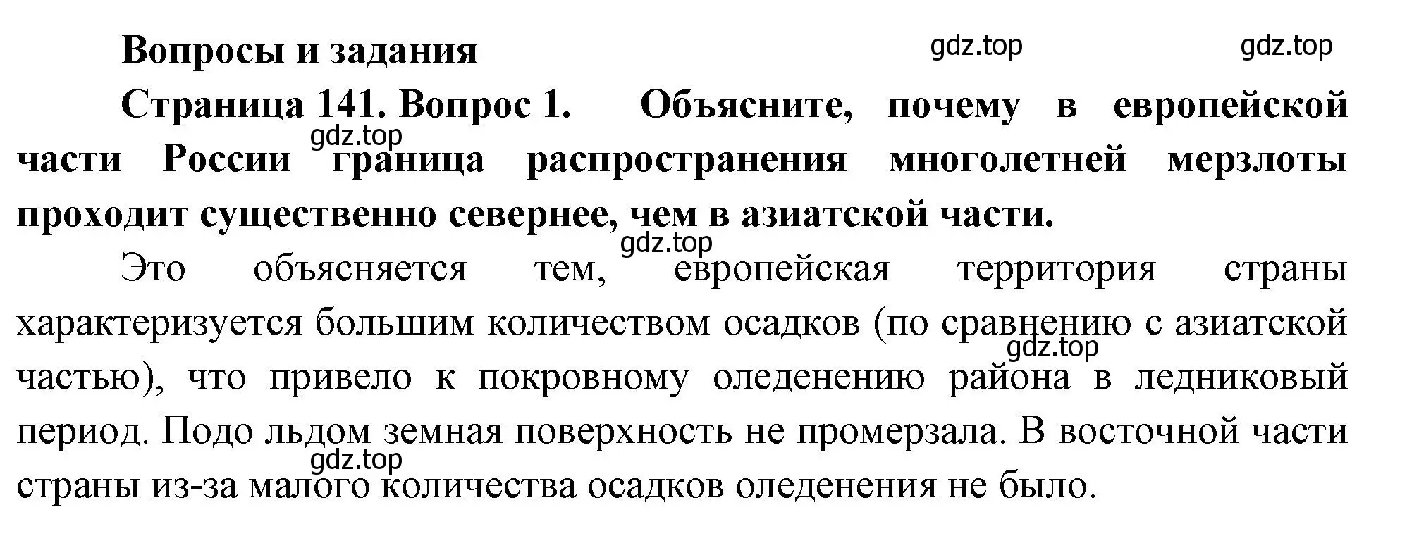 Решение номер 1 (страница 141) гдз по географии 8 класс Пятунин, Таможняя, учебник