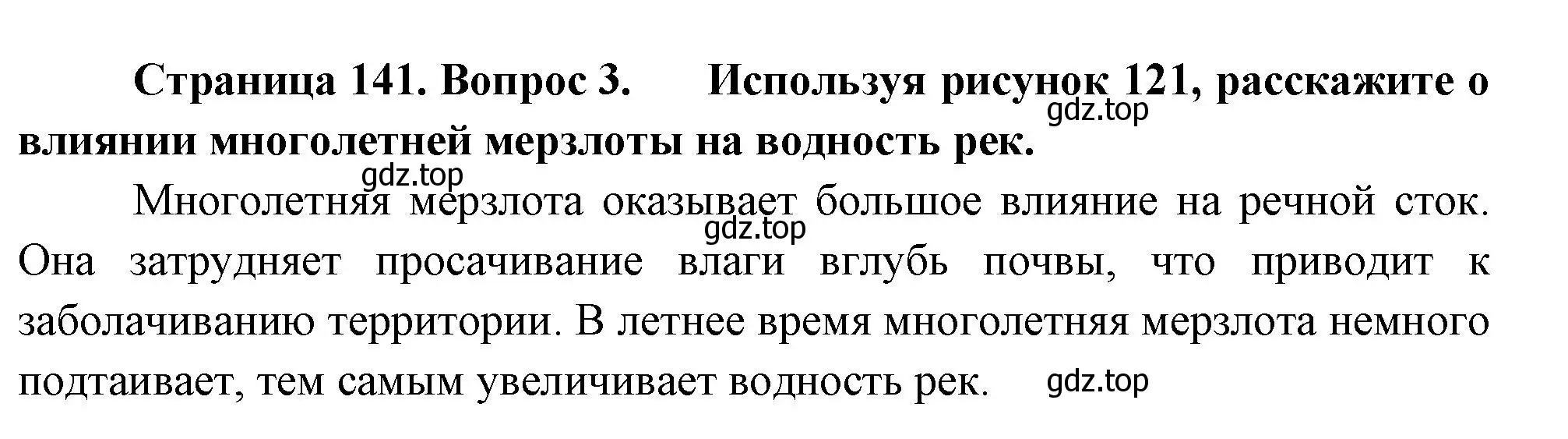 Решение номер 3 (страница 141) гдз по географии 8 класс Пятунин, Таможняя, учебник