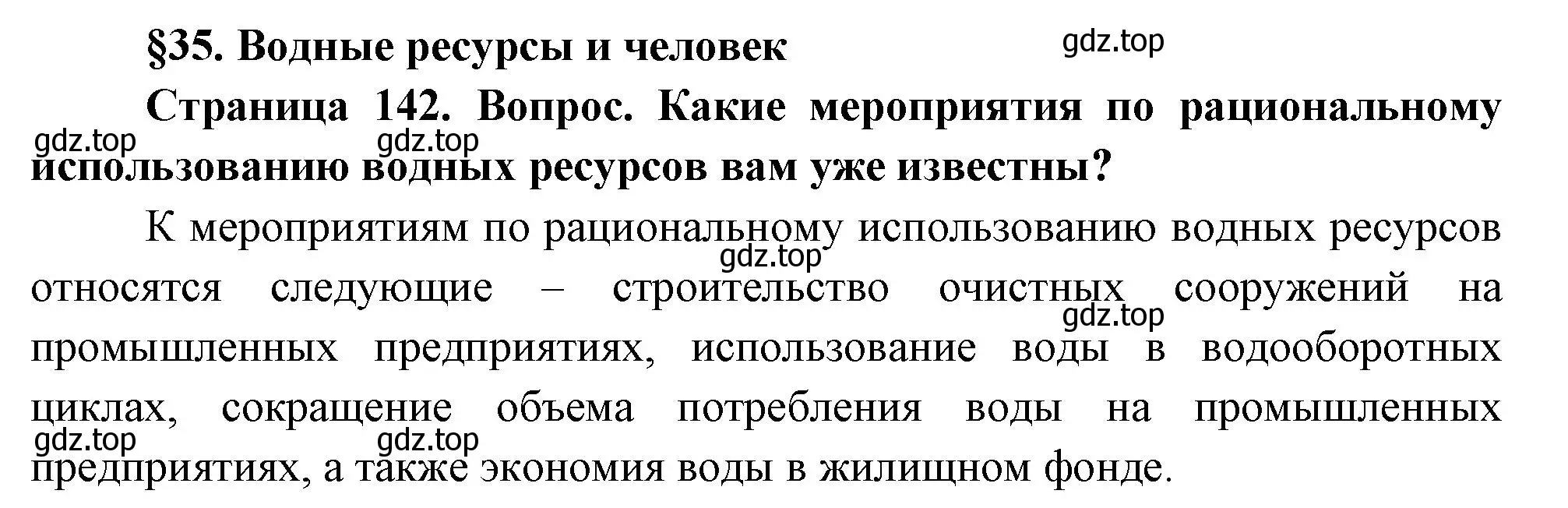 Решение  Вопросы перед параграфом (страница 142) гдз по географии 8 класс Пятунин, Таможняя, учебник