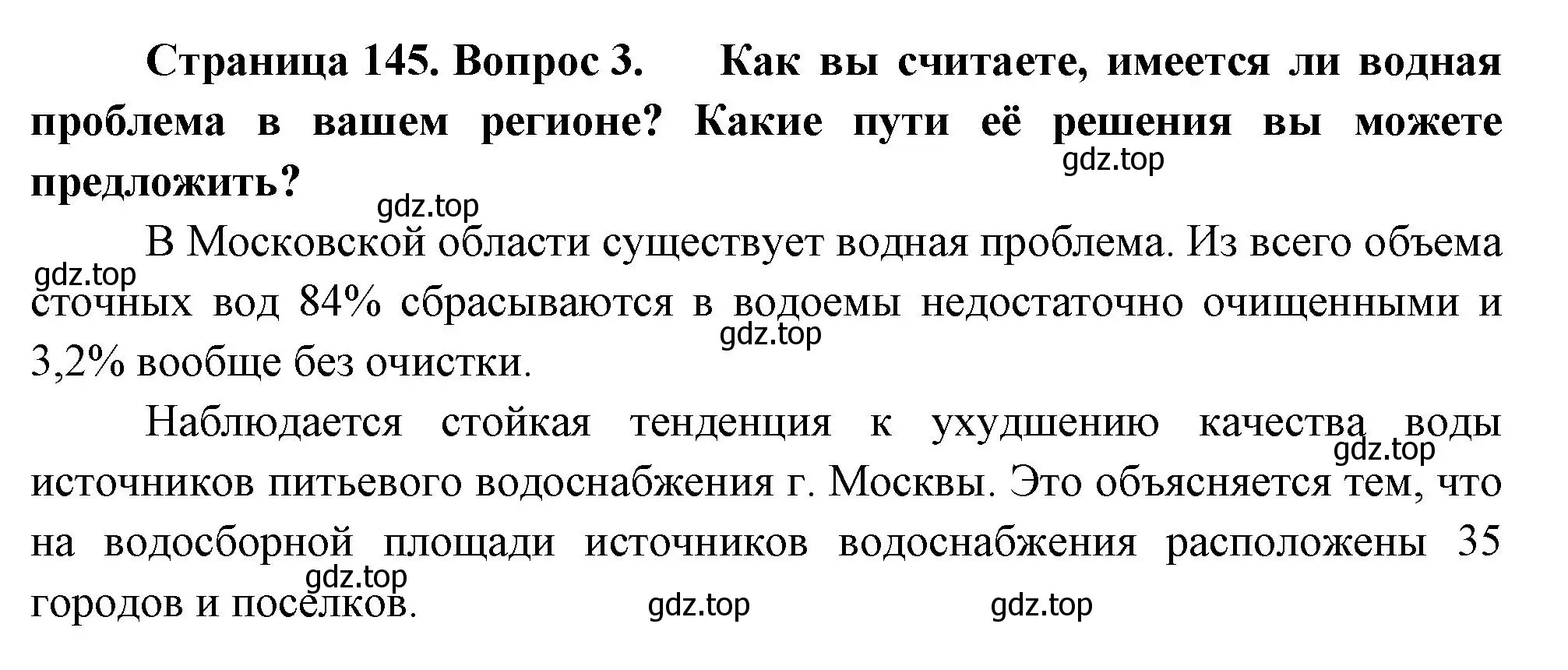 Решение номер 3 (страница 145) гдз по географии 8 класс Пятунин, Таможняя, учебник