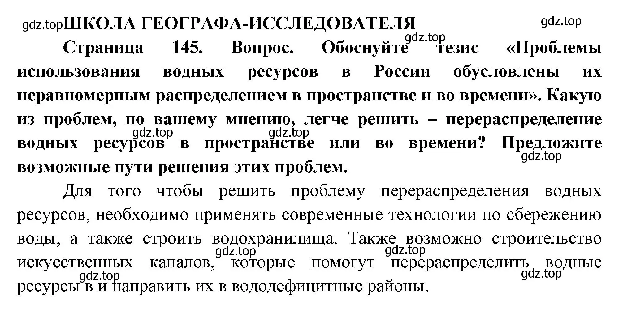 Решение  Школа географа-исследователя (страница 145) гдз по географии 8 класс Пятунин, Таможняя, учебник