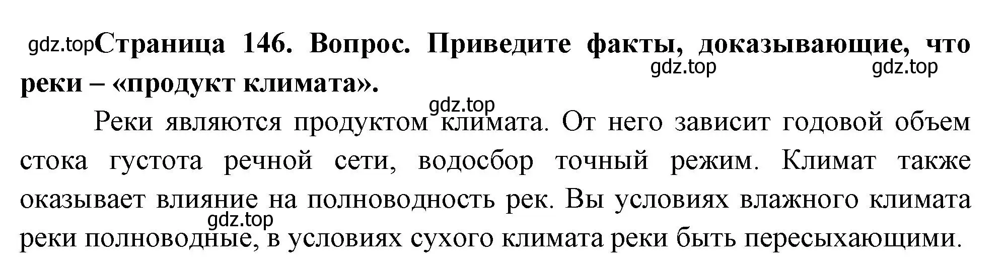 Решение номер 2 (страница 146) гдз по географии 8 класс Пятунин, Таможняя, учебник