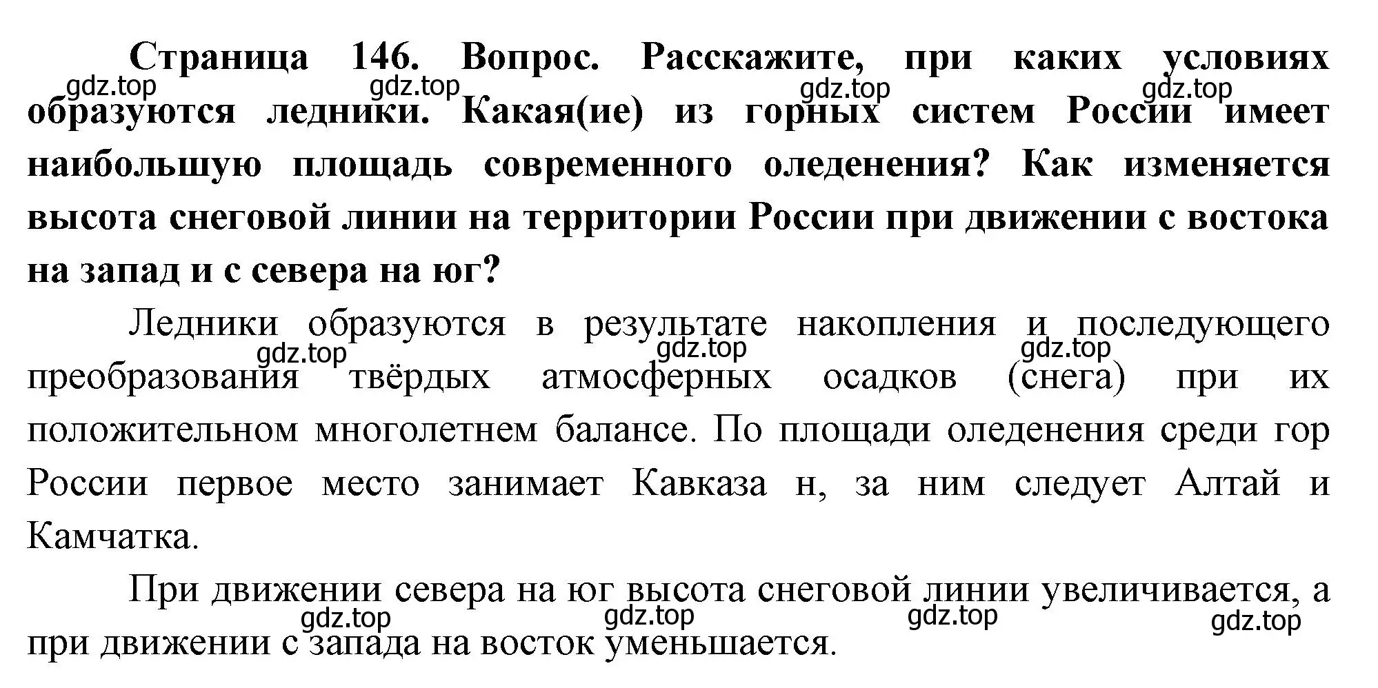 Решение номер 3 (страница 146) гдз по географии 8 класс Пятунин, Таможняя, учебник