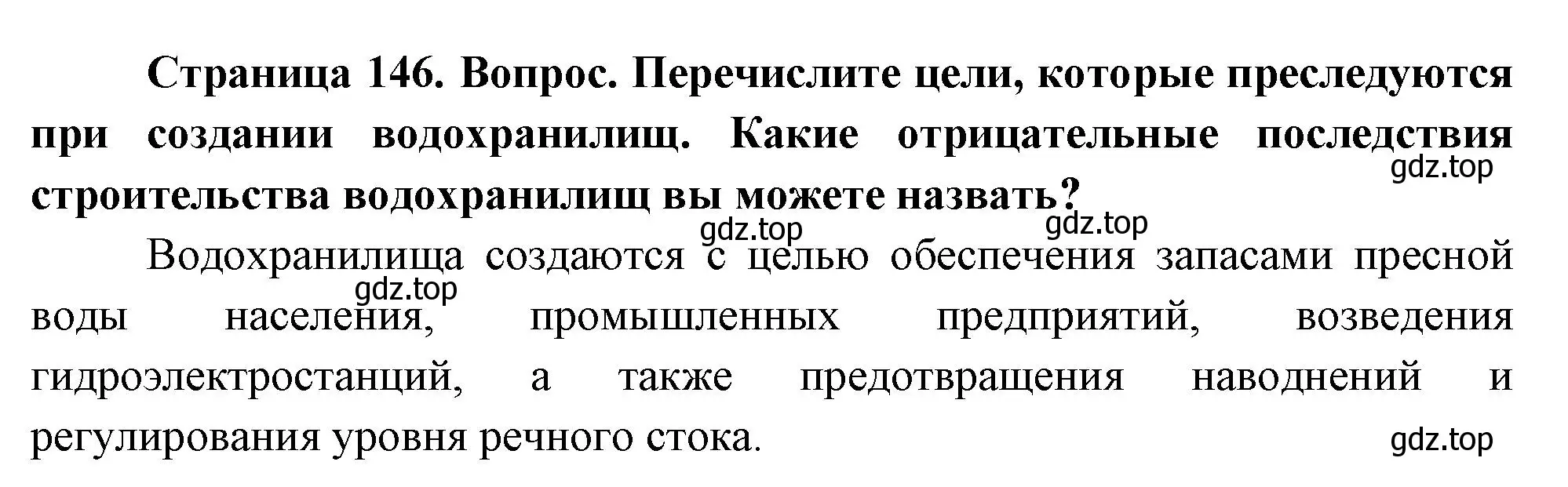 Решение номер 4 (страница 146) гдз по географии 8 класс Пятунин, Таможняя, учебник