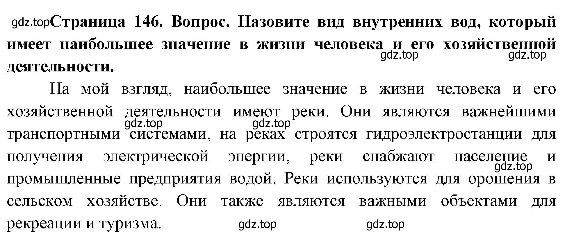 Решение номер 5 (страница 146) гдз по географии 8 класс Пятунин, Таможняя, учебник