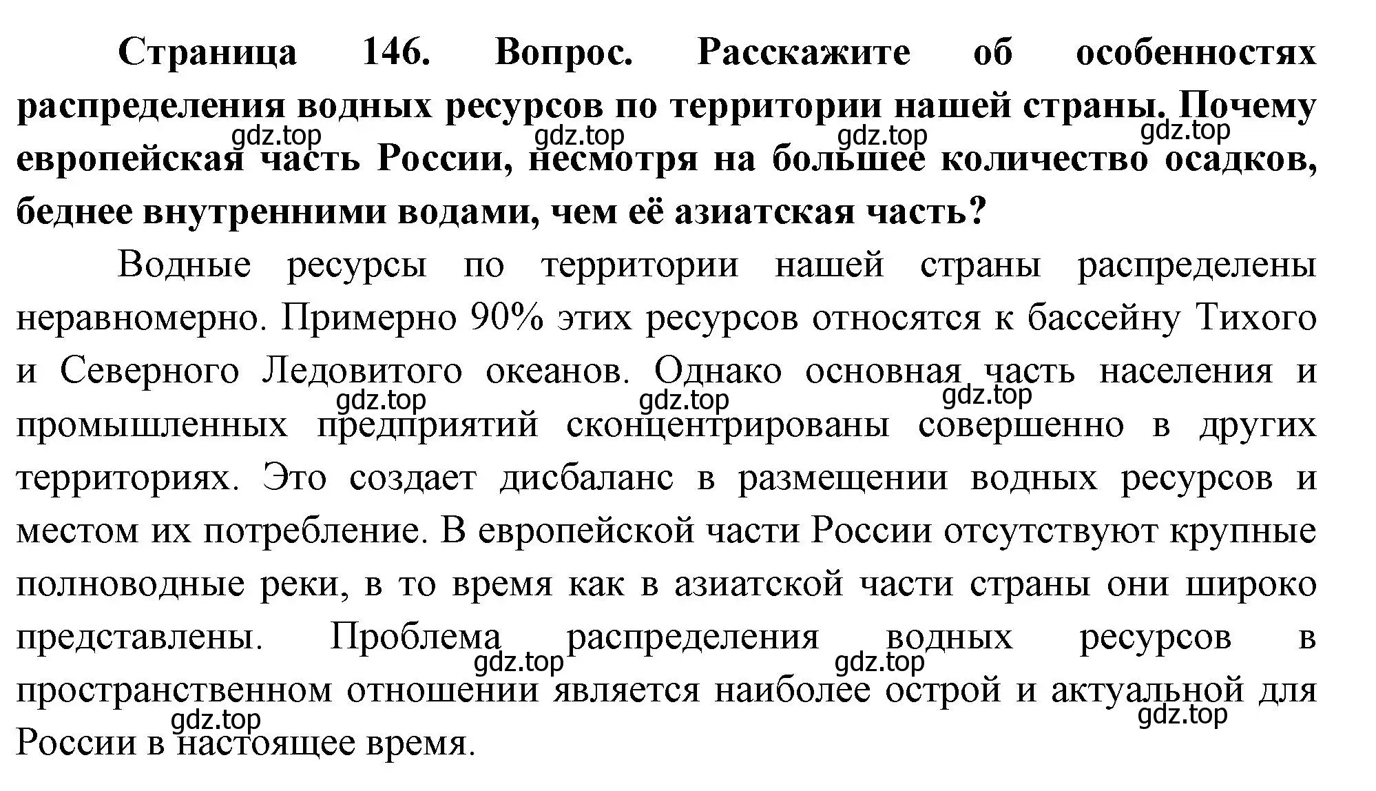 Решение номер 6 (страница 146) гдз по географии 8 класс Пятунин, Таможняя, учебник