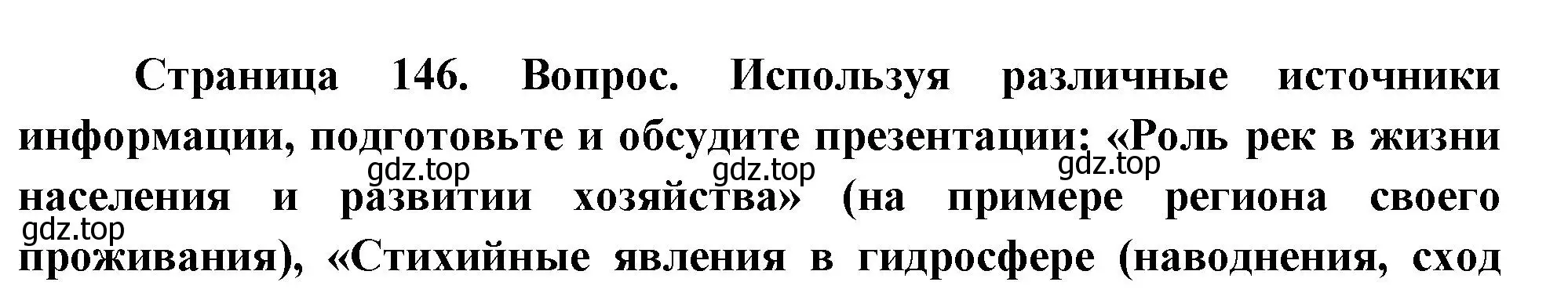 Решение номер 7 (страница 146) гдз по географии 8 класс Пятунин, Таможняя, учебник