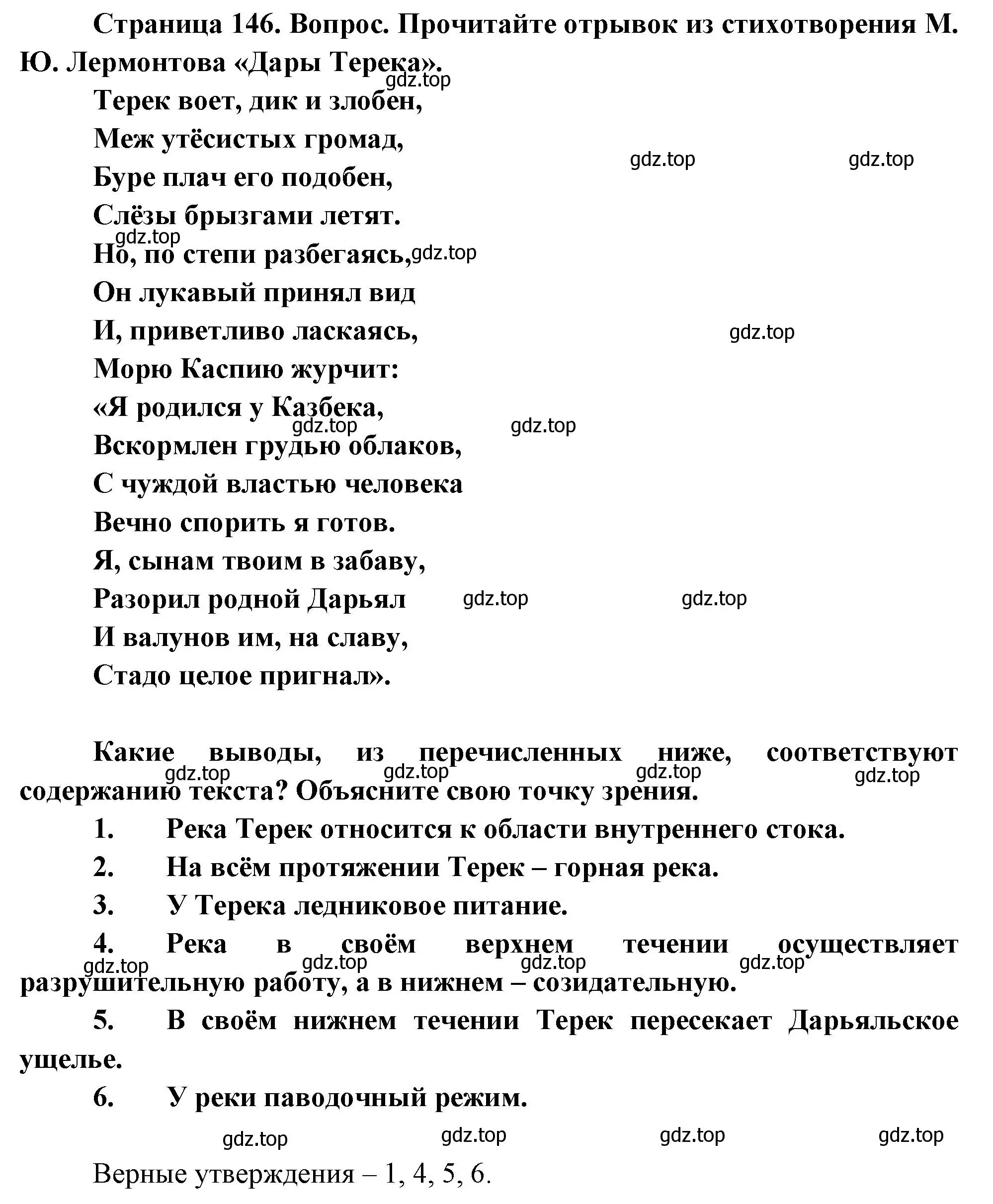 Решение номер 8 (страница 146) гдз по географии 8 класс Пятунин, Таможняя, учебник