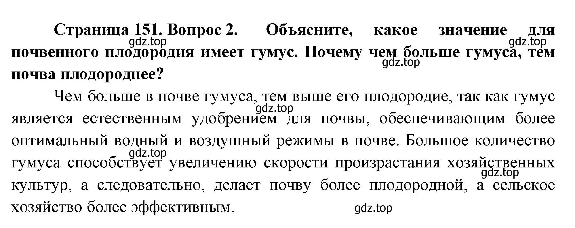 Решение номер 2 (страница 151) гдз по географии 8 класс Пятунин, Таможняя, учебник