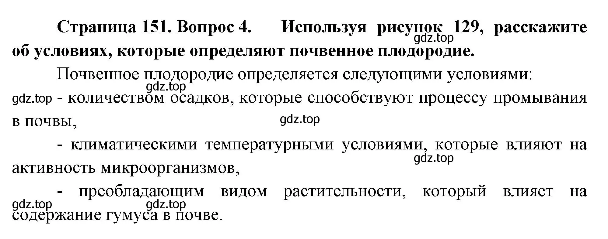 Решение номер 4 (страница 151) гдз по географии 8 класс Пятунин, Таможняя, учебник