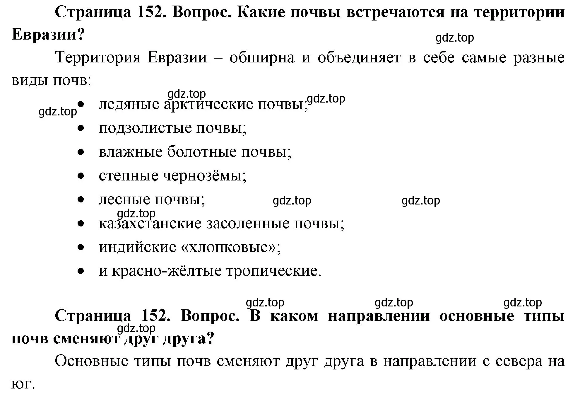 Решение  Вопросы перед параграфом (страница 152) гдз по географии 8 класс Пятунин, Таможняя, учебник