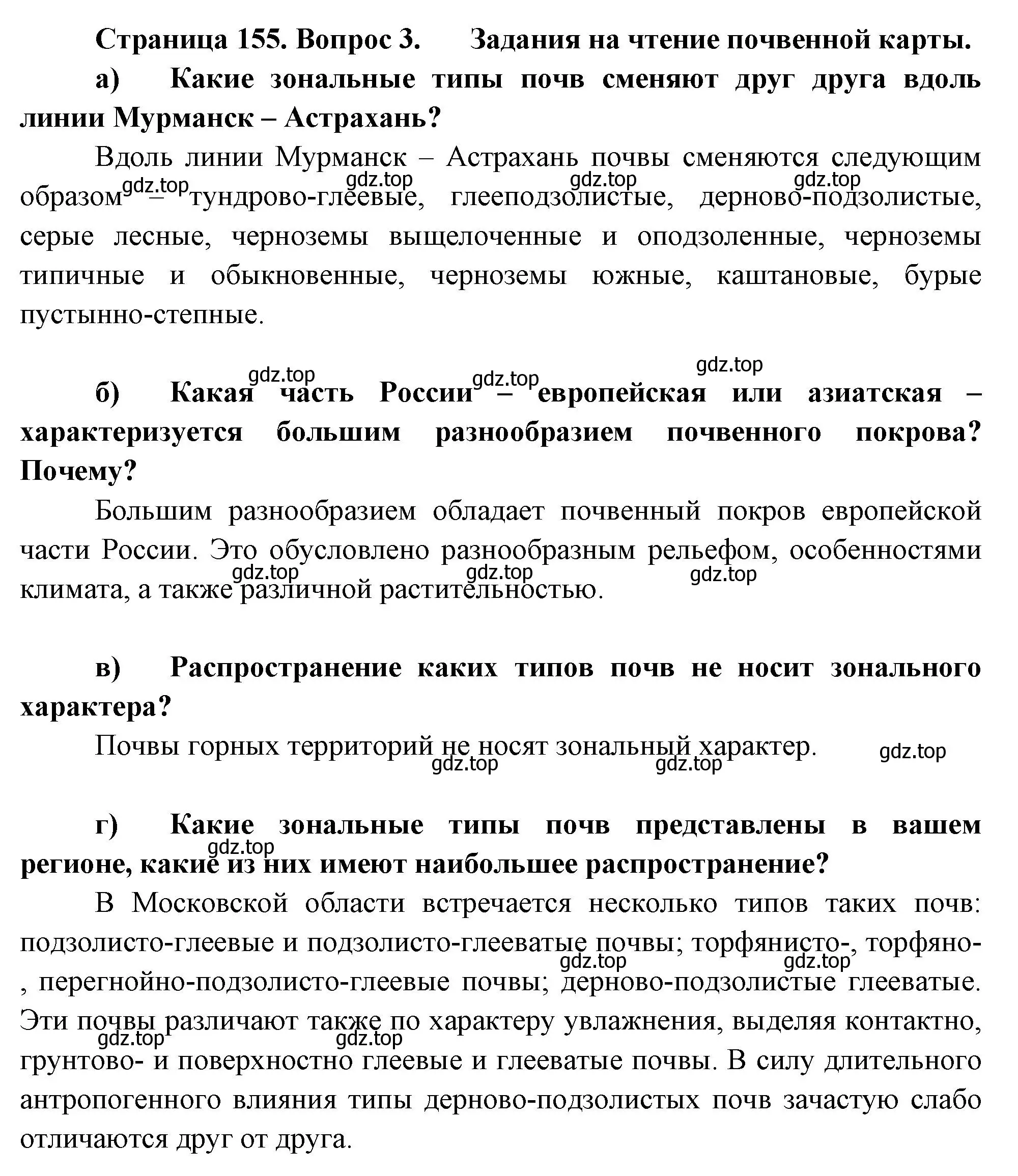 Решение номер 3 (страница 155) гдз по географии 8 класс Пятунин, Таможняя, учебник