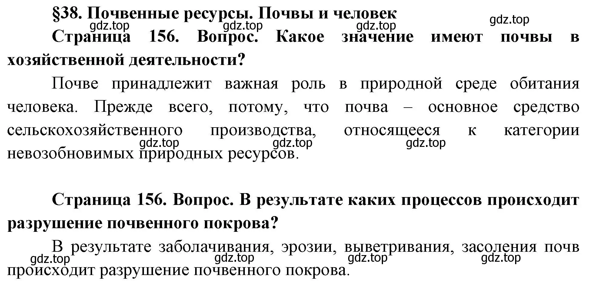 Решение  Вопросы перед параграфом (страница 157) гдз по географии 8 класс Пятунин, Таможняя, учебник