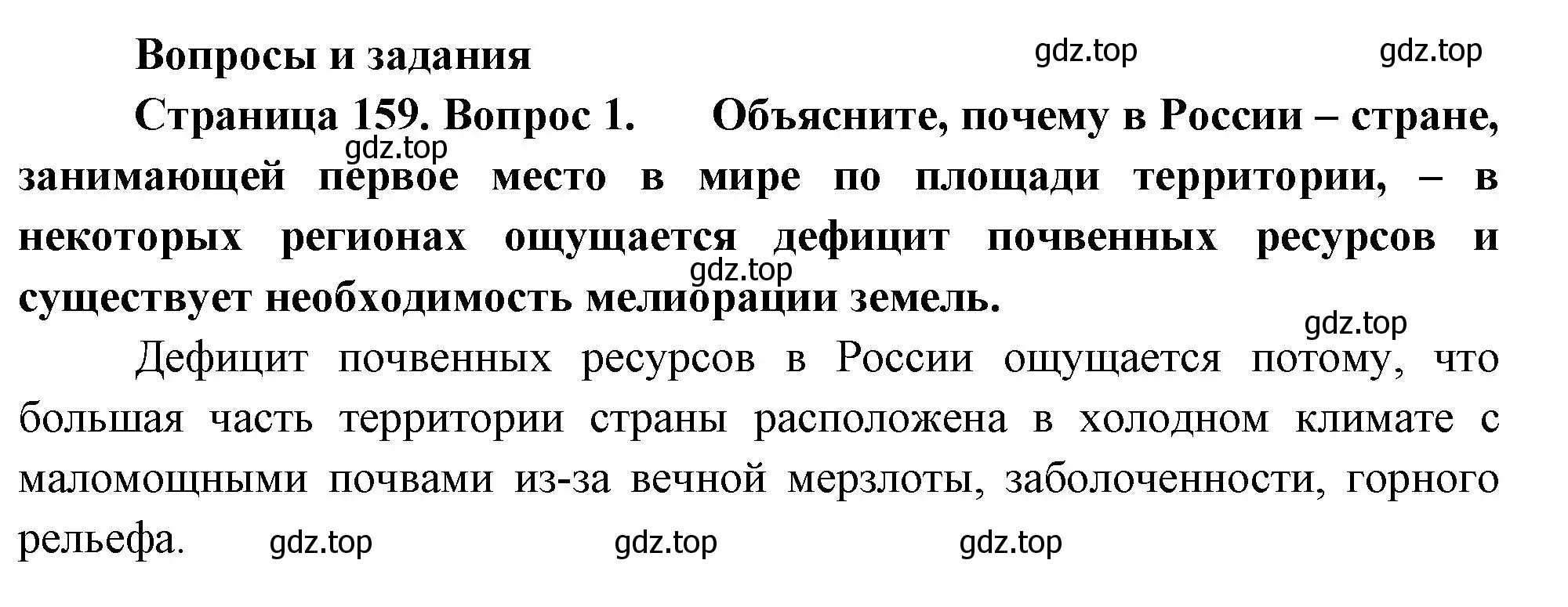 Решение номер 1 (страница 159) гдз по географии 8 класс Пятунин, Таможняя, учебник