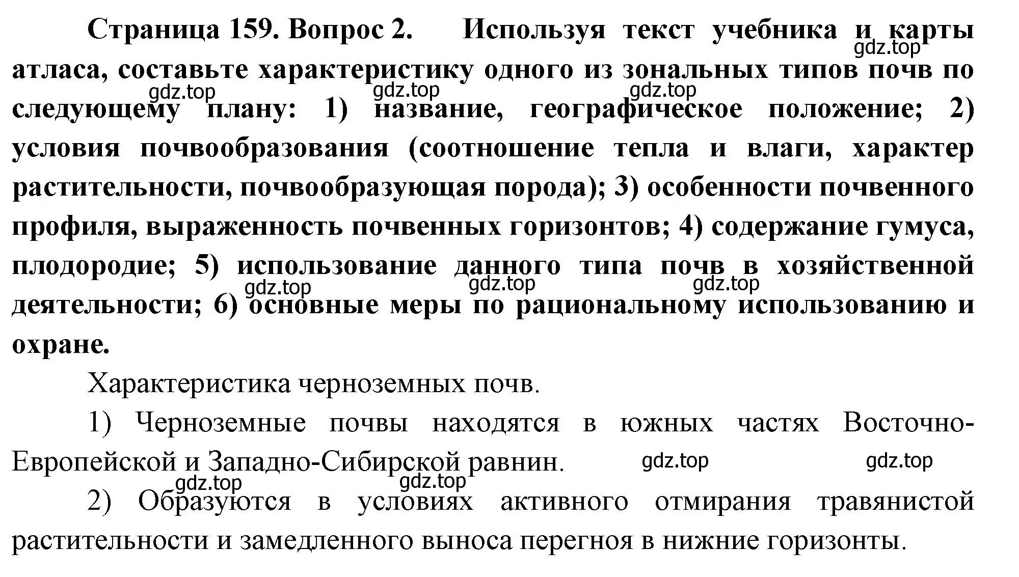 Решение номер 2 (страница 159) гдз по географии 8 класс Пятунин, Таможняя, учебник