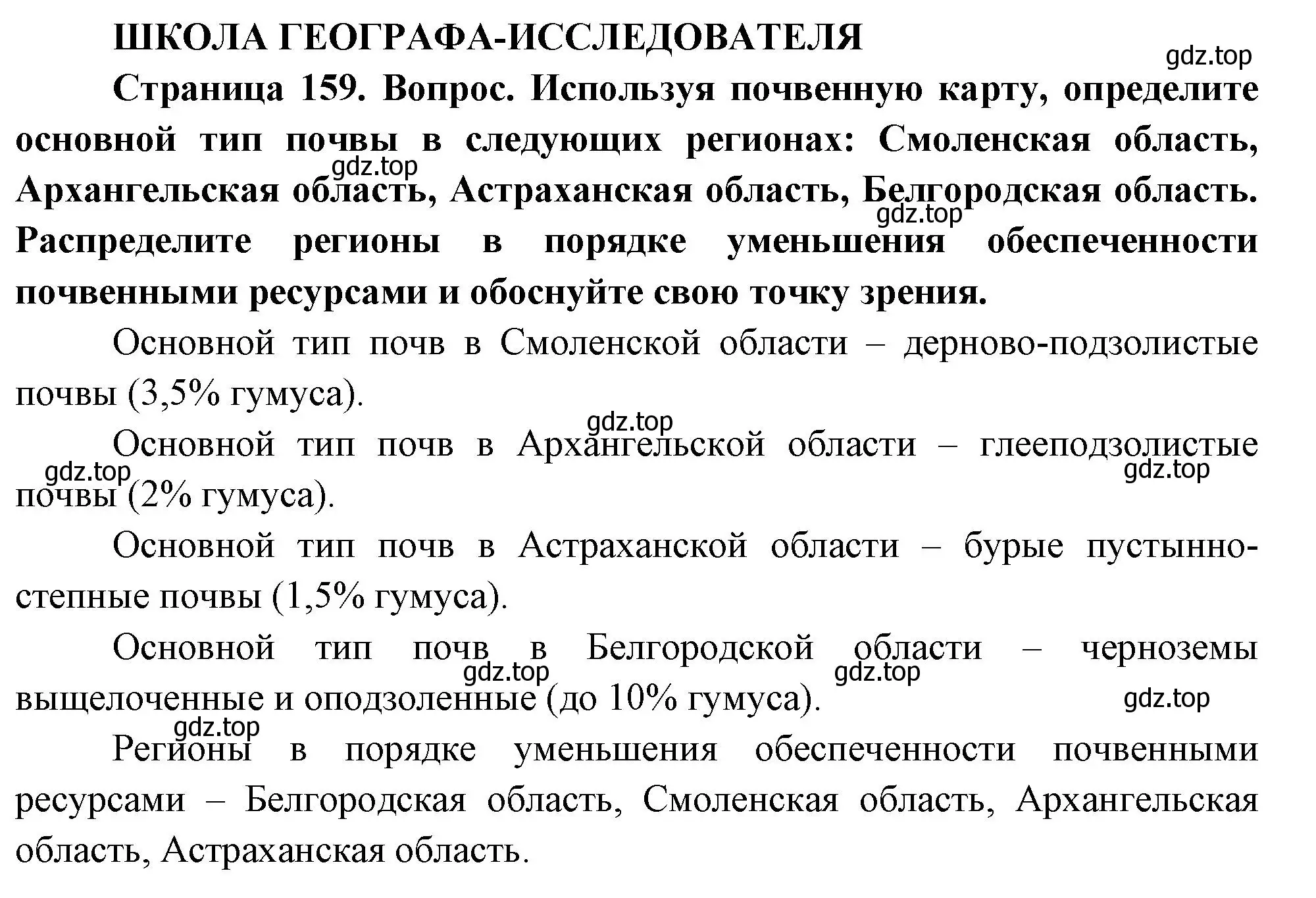 Решение  Школа географа-исследователя (страница 159) гдз по географии 8 класс Пятунин, Таможняя, учебник