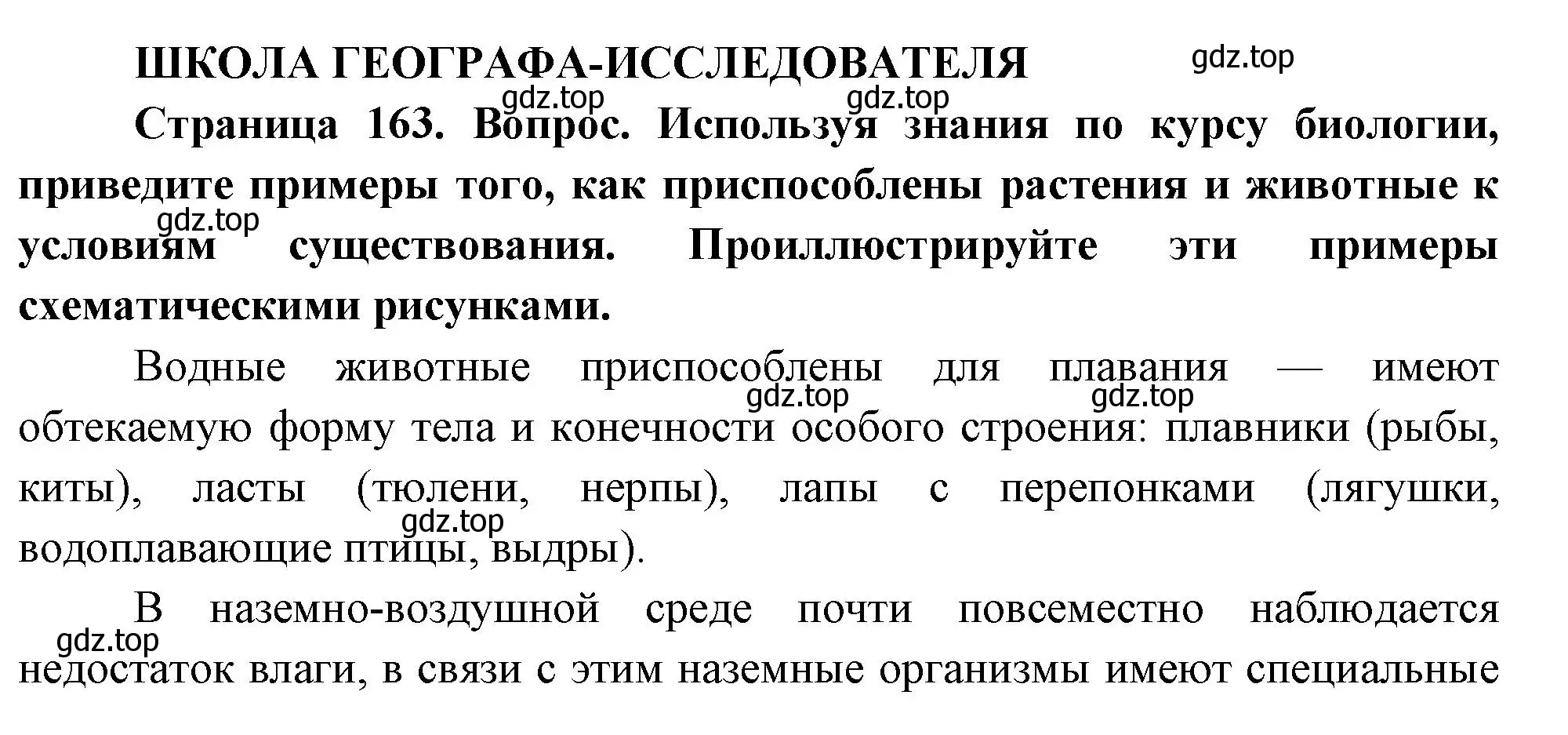 Решение  Школа географа-исследователя (страница 163) гдз по географии 8 класс Пятунин, Таможняя, учебник