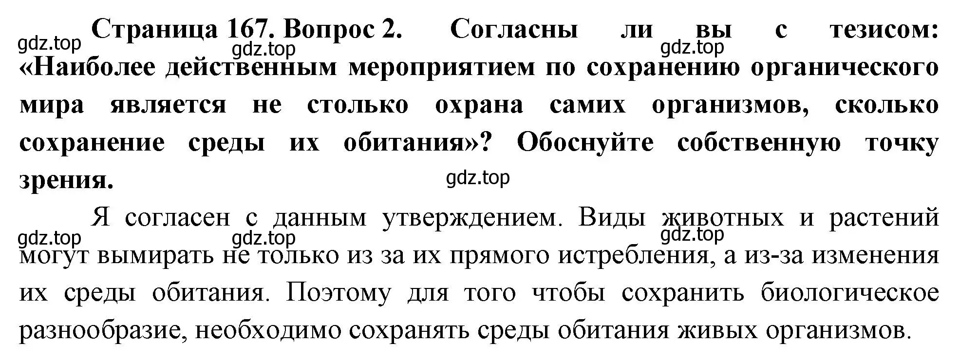 Решение номер 2 (страница 167) гдз по географии 8 класс Пятунин, Таможняя, учебник