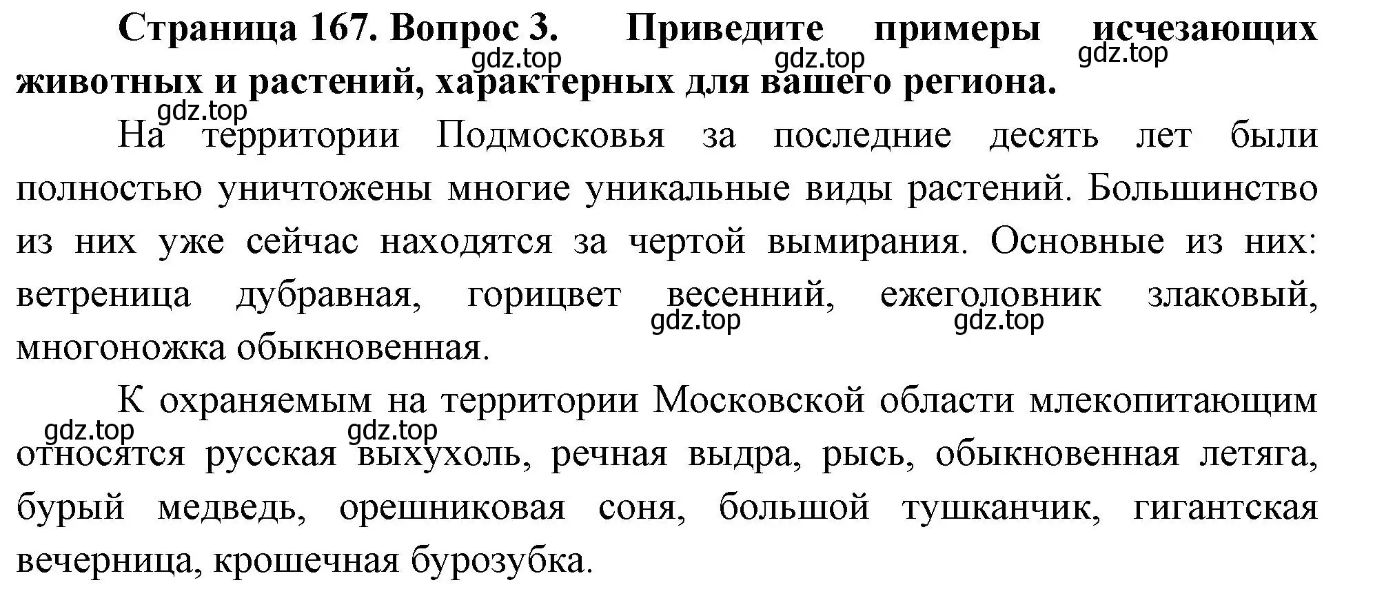 Решение номер 3 (страница 167) гдз по географии 8 класс Пятунин, Таможняя, учебник