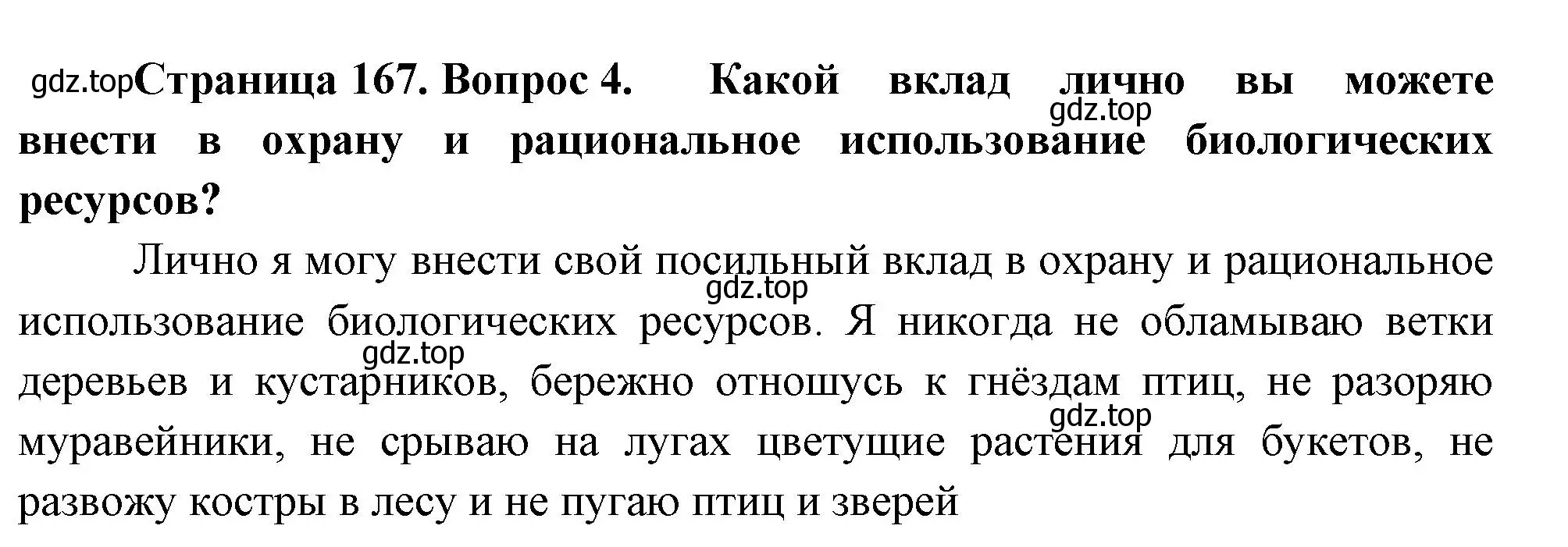 Решение номер 4 (страница 167) гдз по географии 8 класс Пятунин, Таможняя, учебник