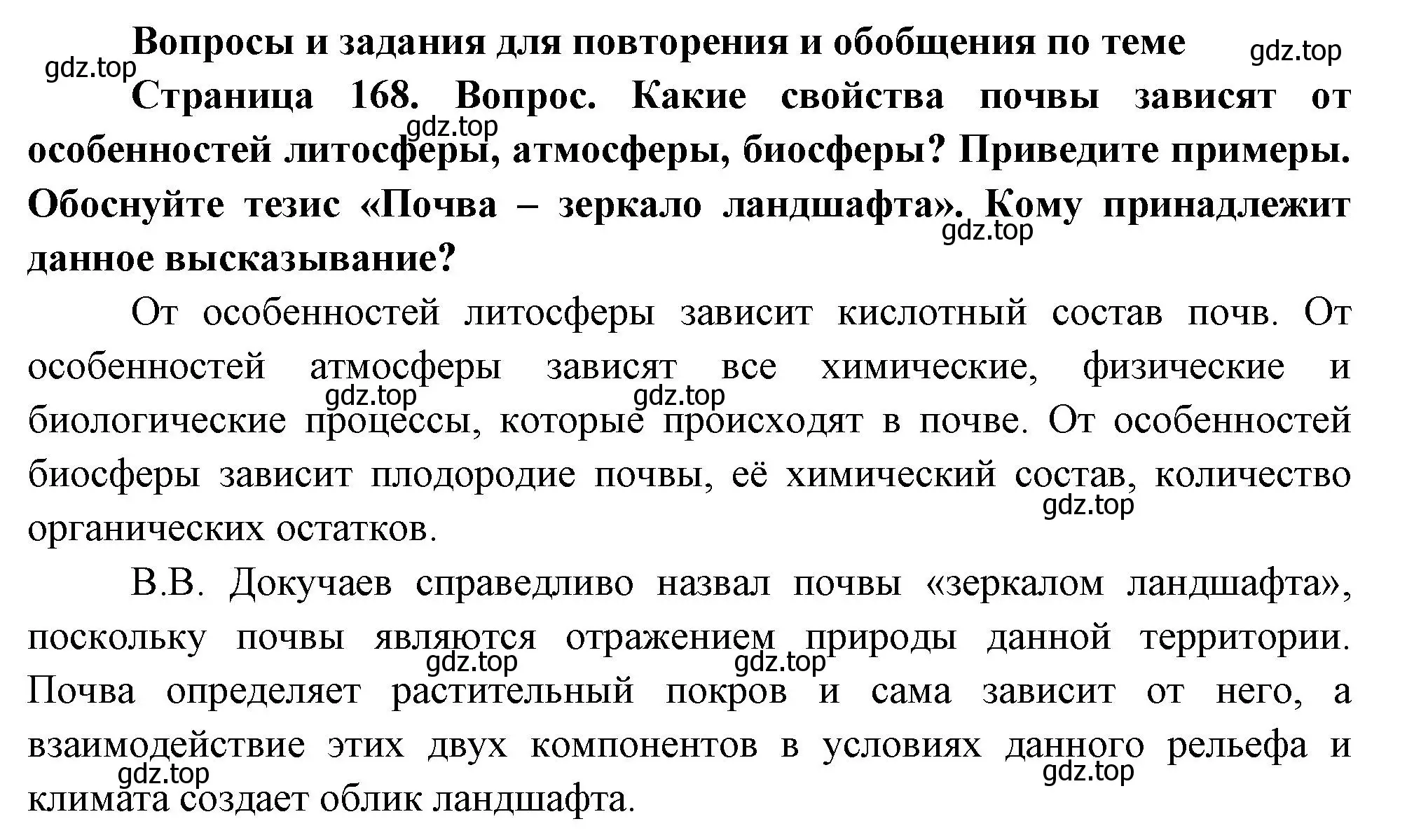 Решение номер 1 (страница 168) гдз по географии 8 класс Пятунин, Таможняя, учебник