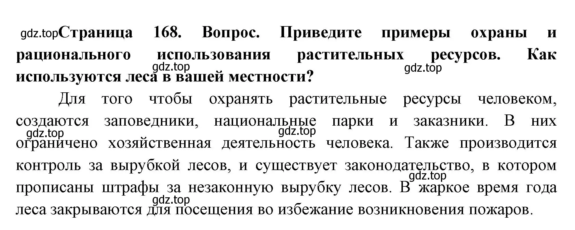 Решение номер 10 (страница 168) гдз по географии 8 класс Пятунин, Таможняя, учебник