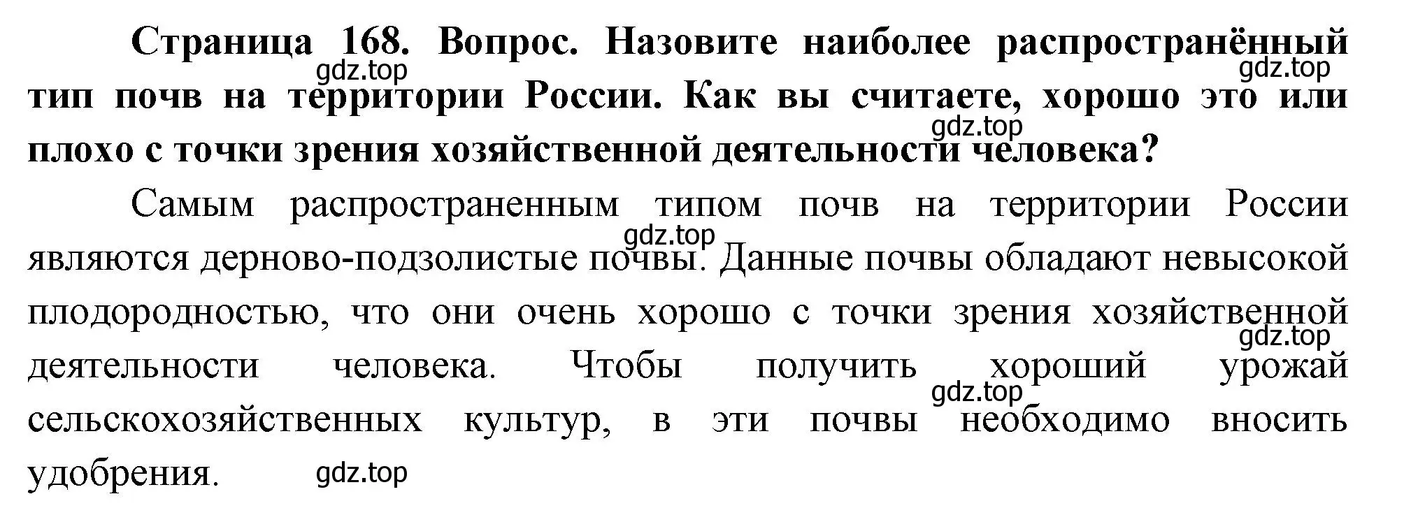 Решение номер 3 (страница 168) гдз по географии 8 класс Пятунин, Таможняя, учебник