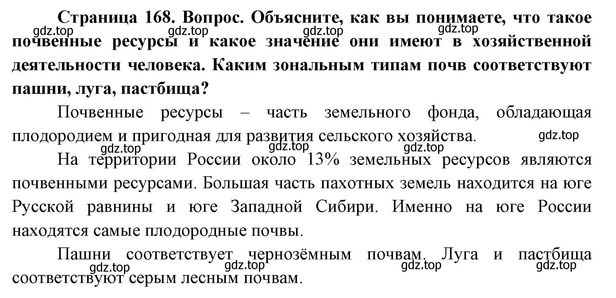 Решение номер 4 (страница 168) гдз по географии 8 класс Пятунин, Таможняя, учебник