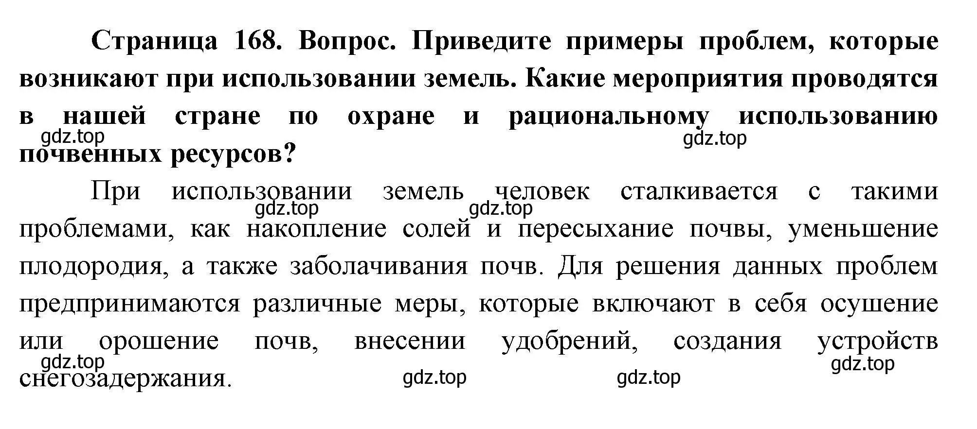 Решение номер 5 (страница 168) гдз по географии 8 класс Пятунин, Таможняя, учебник