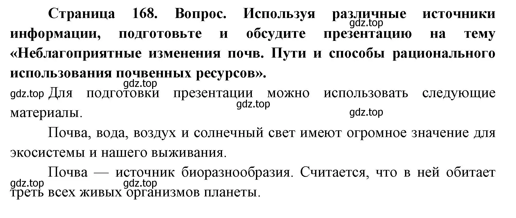 Решение номер 6 (страница 168) гдз по географии 8 класс Пятунин, Таможняя, учебник