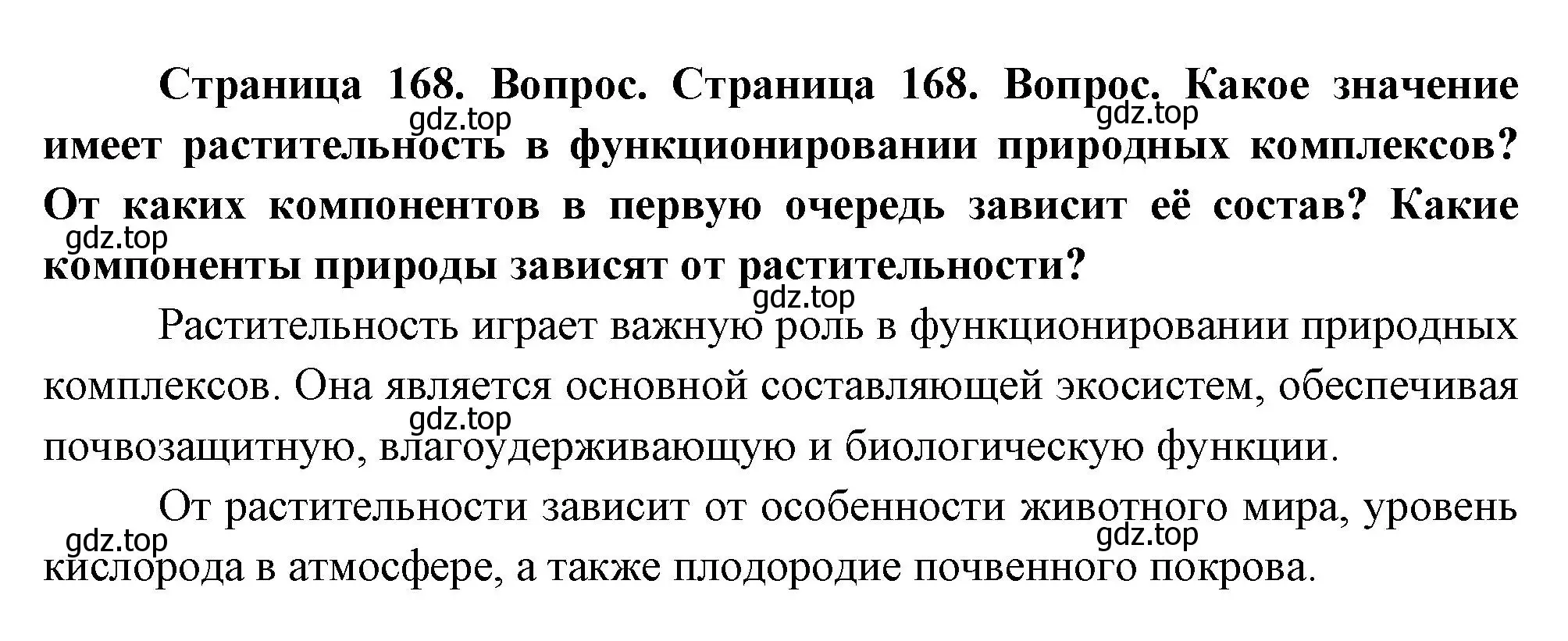 Решение номер 7 (страница 168) гдз по географии 8 класс Пятунин, Таможняя, учебник