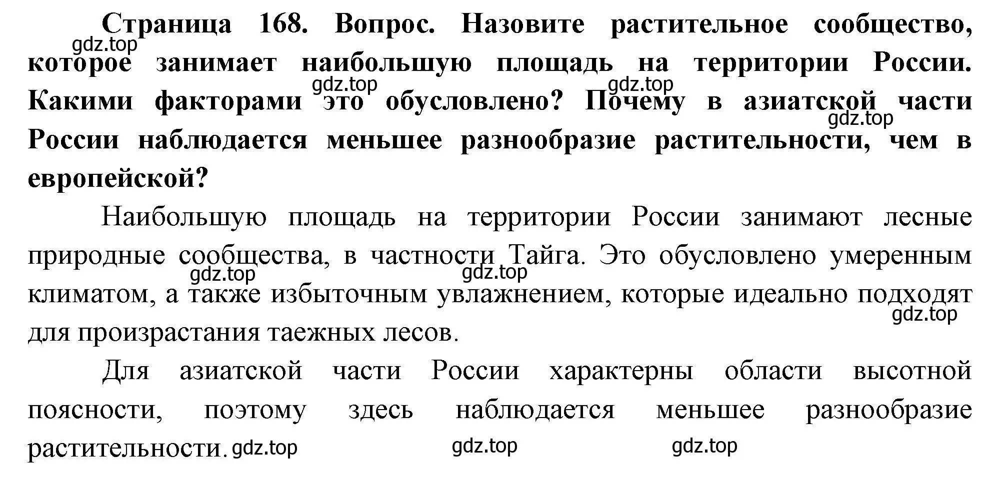 Решение номер 8 (страница 168) гдз по географии 8 класс Пятунин, Таможняя, учебник