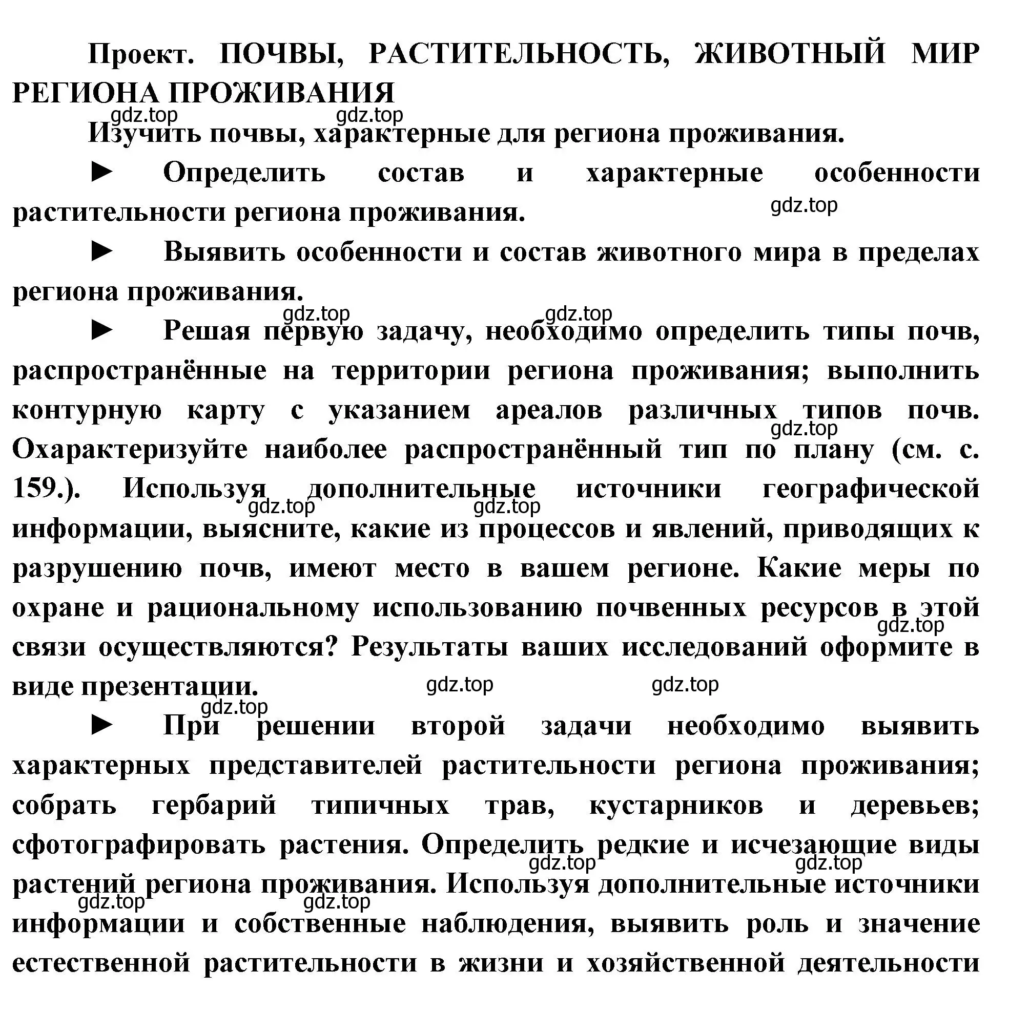 Решение  Проект (страница 169) гдз по географии 8 класс Пятунин, Таможняя, учебник