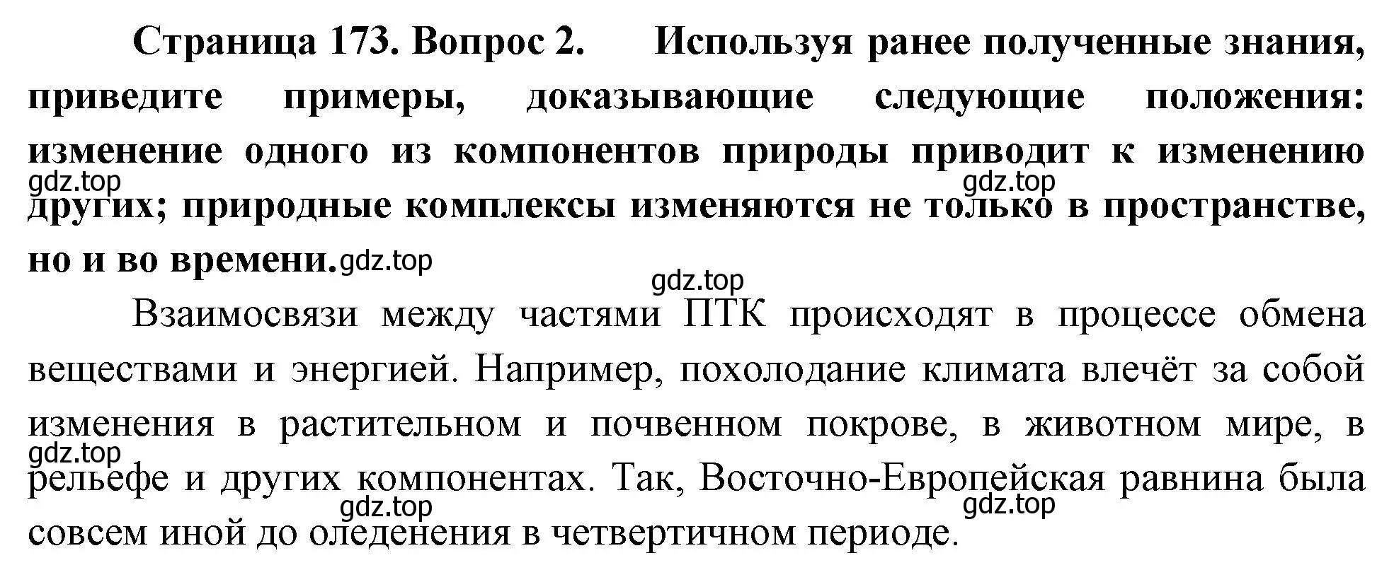 Решение номер 2 (страница 173) гдз по географии 8 класс Пятунин, Таможняя, учебник