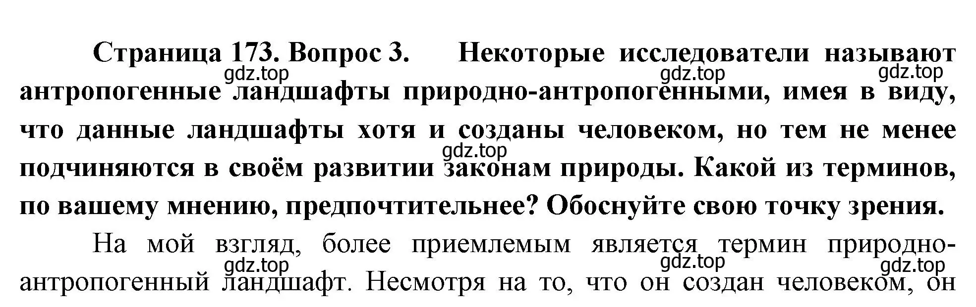 Решение номер 3 (страница 173) гдз по географии 8 класс Пятунин, Таможняя, учебник