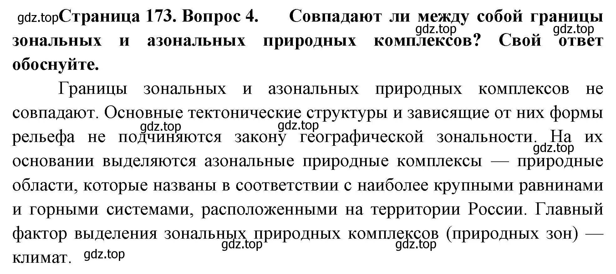 Решение номер 4 (страница 173) гдз по географии 8 класс Пятунин, Таможняя, учебник