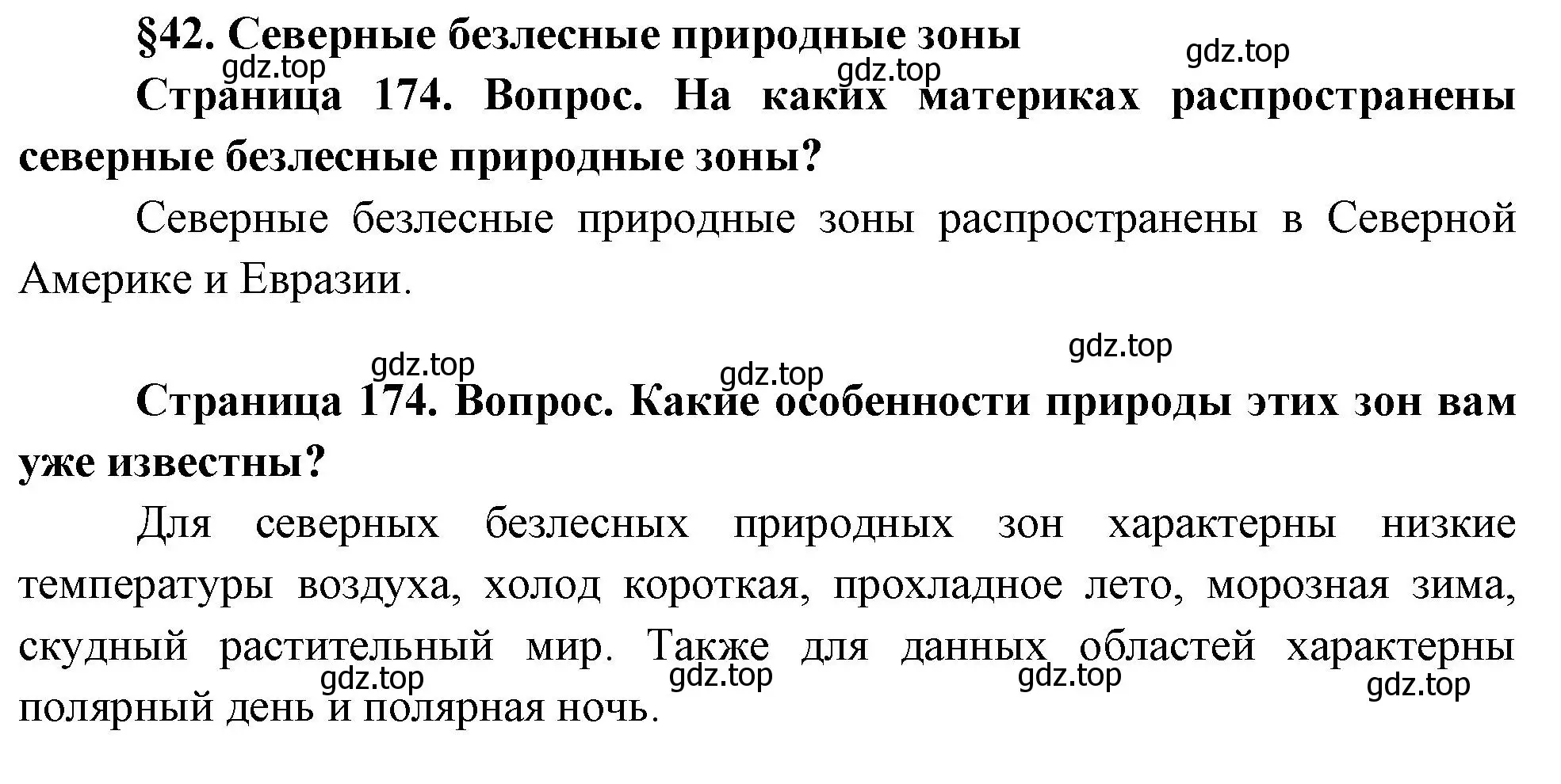 Решение  Вопросы перед параграфом (страница 174) гдз по географии 8 класс Пятунин, Таможняя, учебник