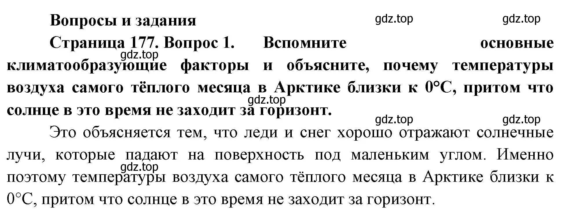 Решение номер 1 (страница 177) гдз по географии 8 класс Пятунин, Таможняя, учебник