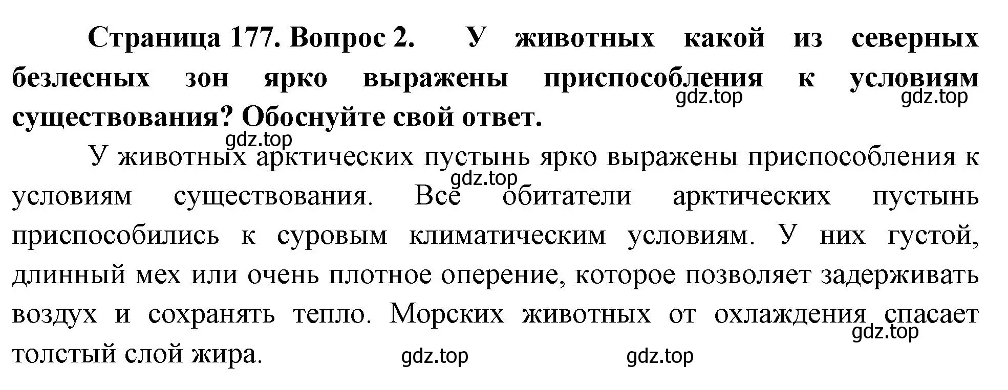 Решение номер 2 (страница 177) гдз по географии 8 класс Пятунин, Таможняя, учебник