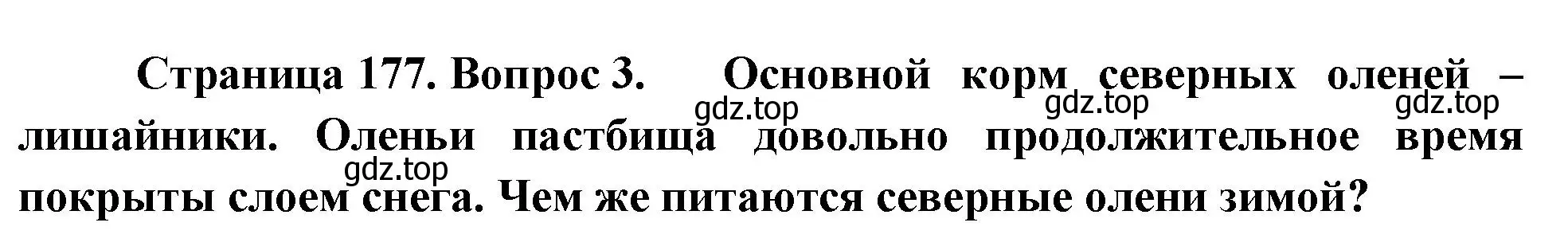 Решение номер 3 (страница 177) гдз по географии 8 класс Пятунин, Таможняя, учебник