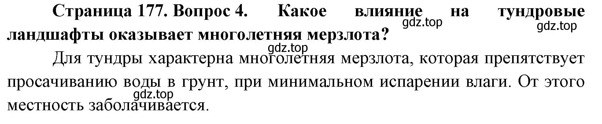 Решение номер 4 (страница 177) гдз по географии 8 класс Пятунин, Таможняя, учебник