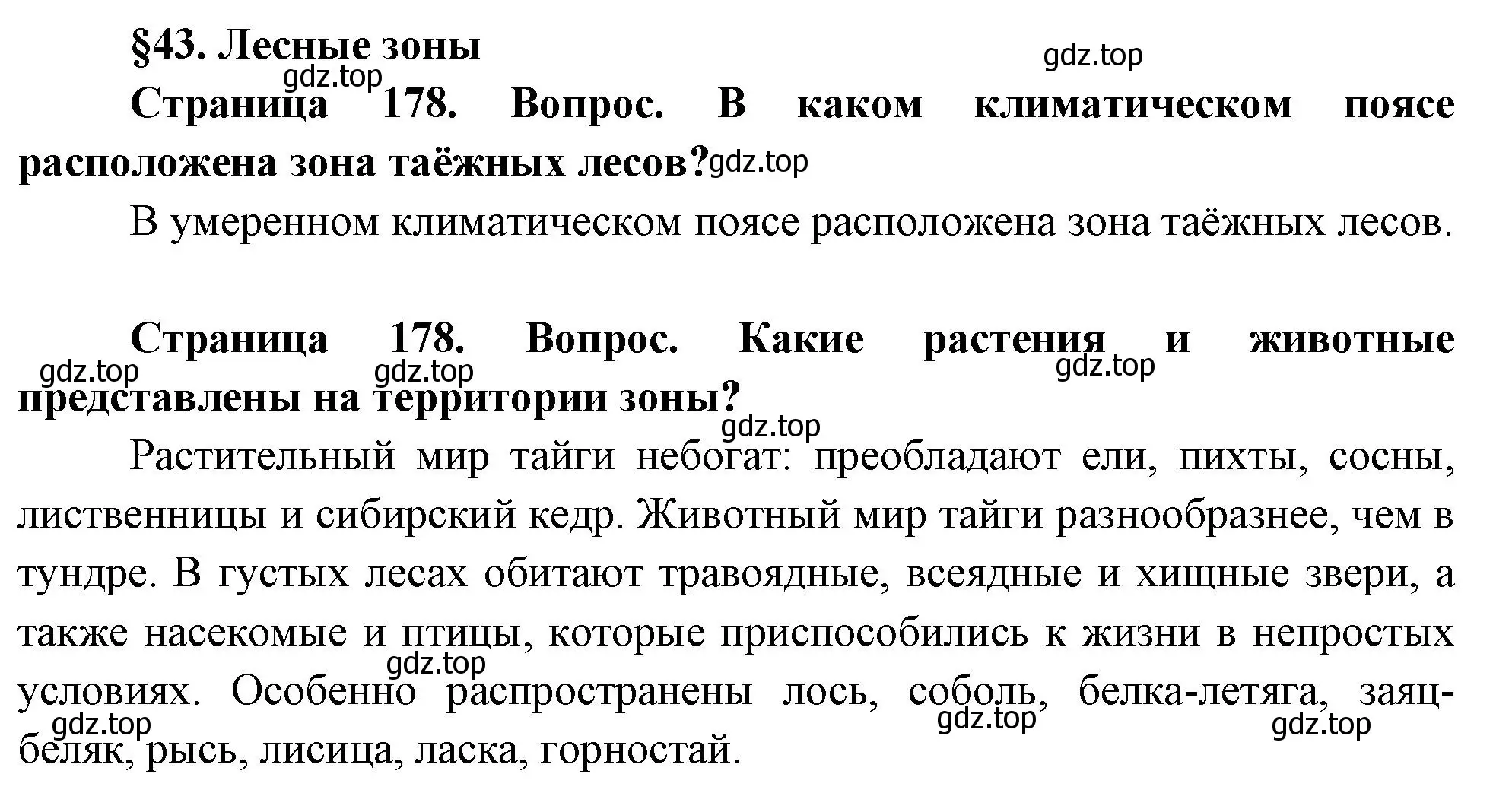 Решение  Вопросы перед параграфом (страница 178) гдз по географии 8 класс Пятунин, Таможняя, учебник