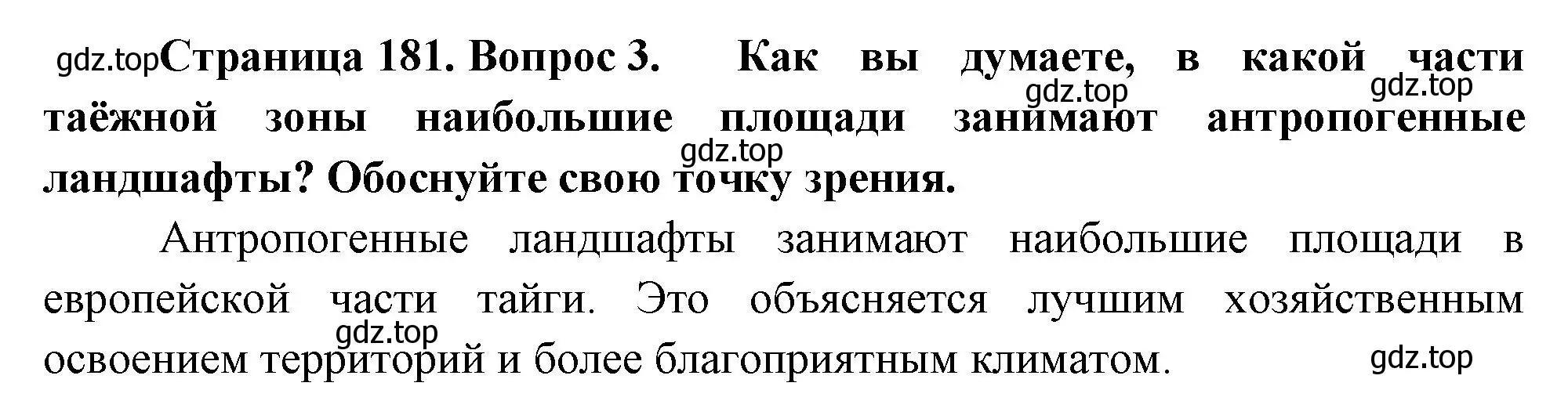 Решение номер 3 (страница 181) гдз по географии 8 класс Пятунин, Таможняя, учебник